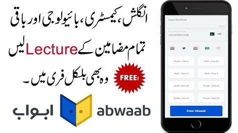 abwaab app